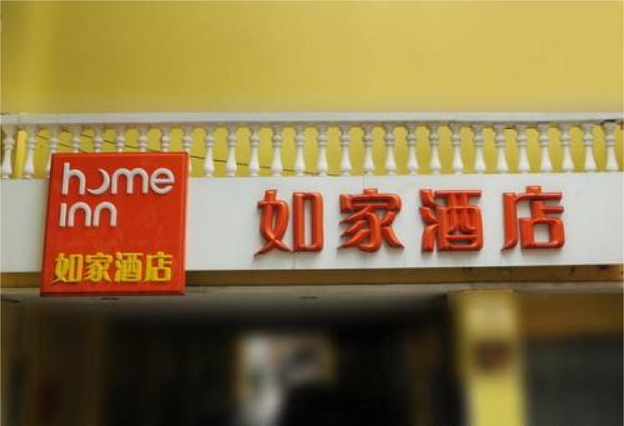 Home Inn Beijing International Exhibition Sanyuanqiao Exterior photo